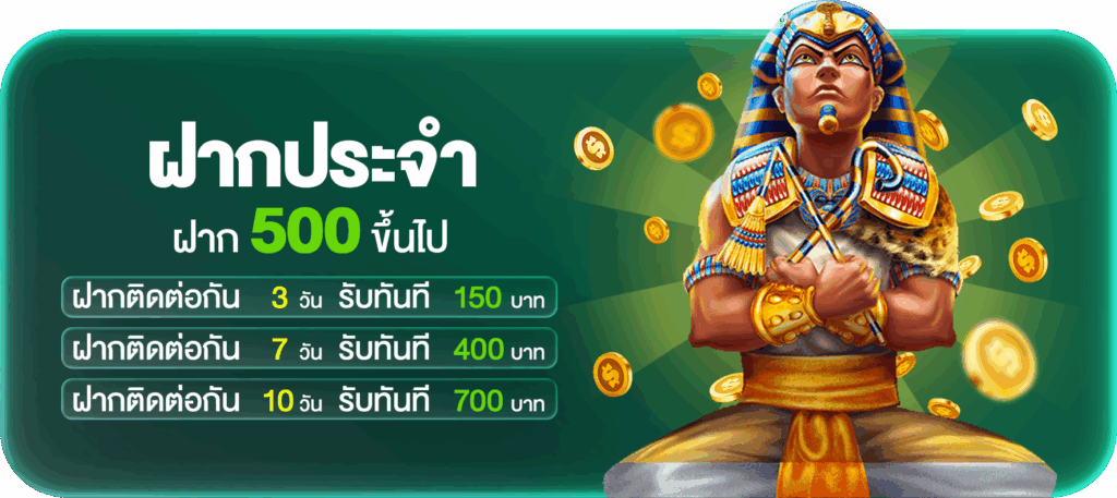 ฝากประจำ